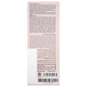 کرم روشن کننده ساین دیکالر ساین اسکین (40 گرم)