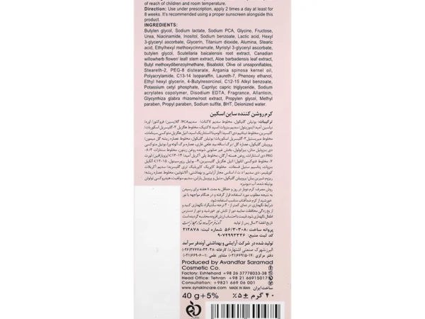 کرم روشن کننده ساین دیکالر ساین اسکین (40 گرم)