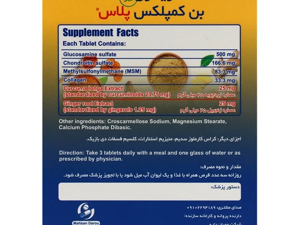 قرص بن کمپلکس پلاس ویتاول (30 عددی)