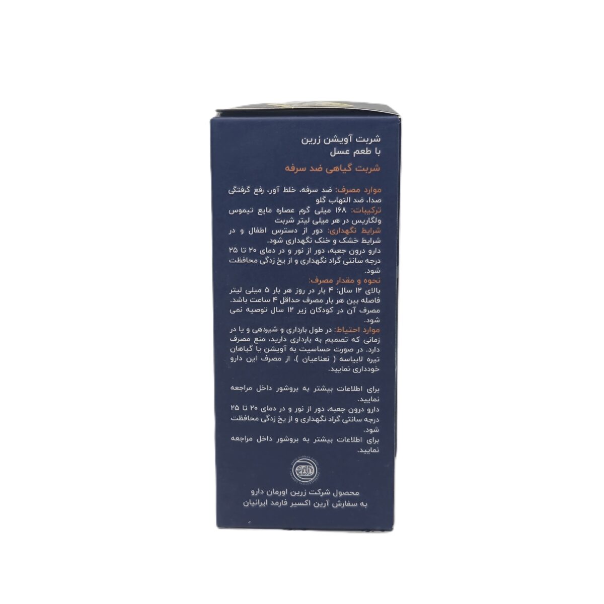 شربت آویشن زرین اورمان دارو (120 میلی لیتر)