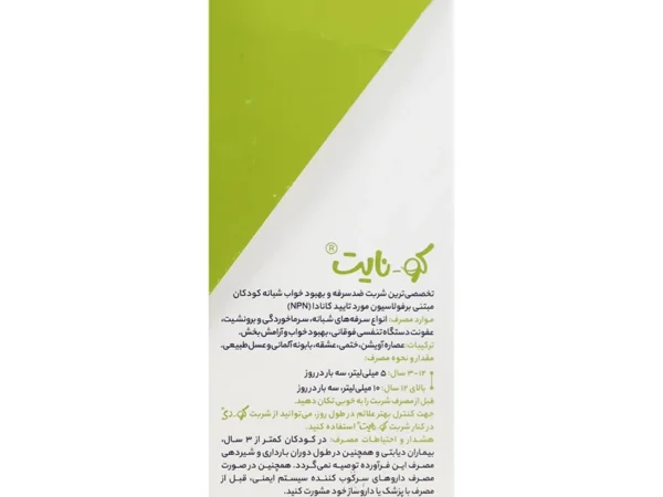 شربت ضد سرفه کو نایت ارس (60 میلی لیتر)